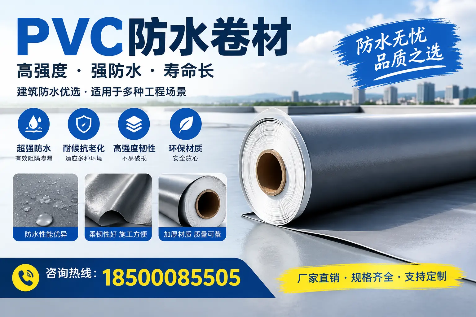 PVC防水卷材的性能测试方法，确保质量与安全酒泉