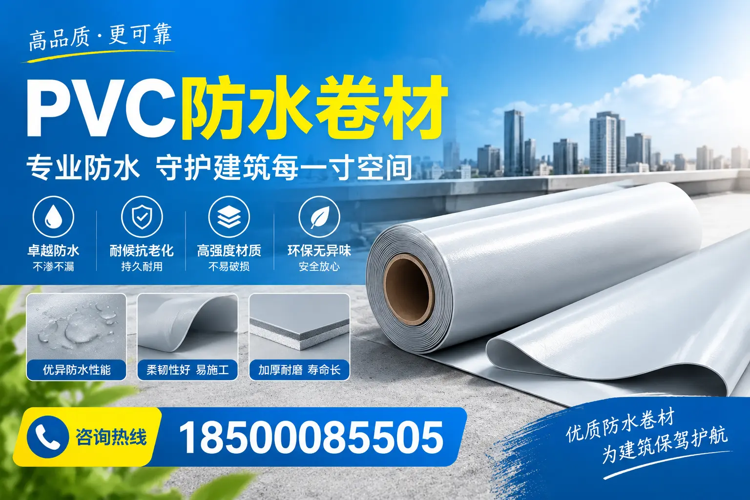 PVC防水卷材的施工流程详解，适合酒泉装修工人